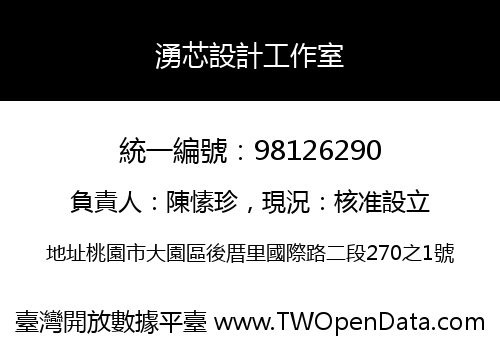 湧芯設計工作室