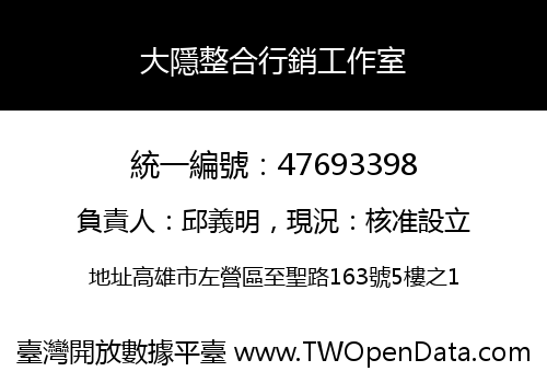 大隱整合行銷工作室