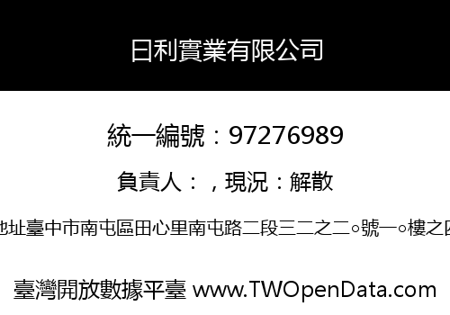 曰利實業有限公司