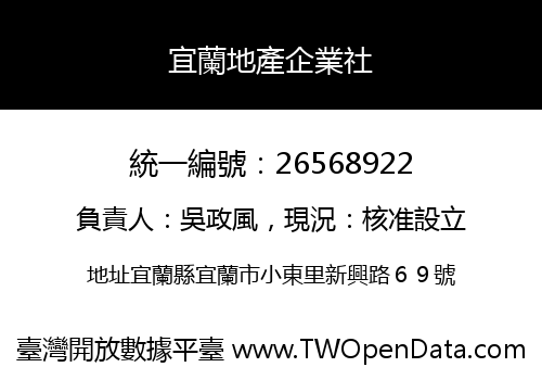 宜蘭地產企業社