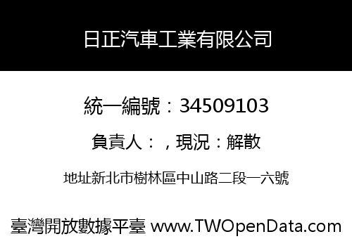 日正汽車工業有限公司