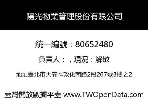 陽光物業管理股份有限公司