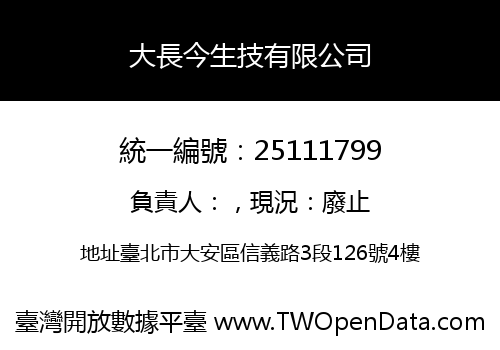 大長今生技有限公司