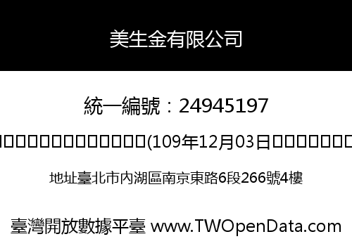美生金有限公司