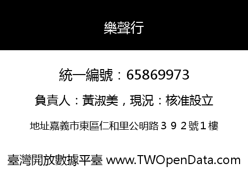樂聲行
