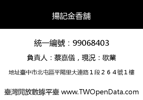 揚記金香舖