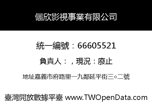 儷欣影視事業有限公司