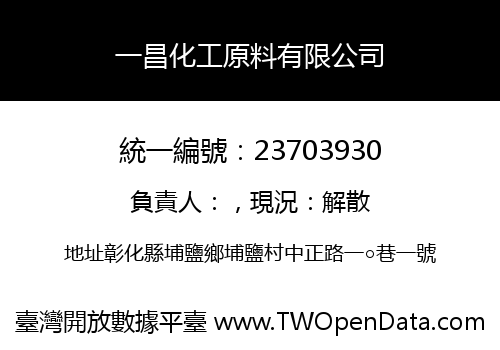 一昌化工原料有限公司