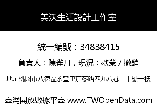 美沃生活設計工作室