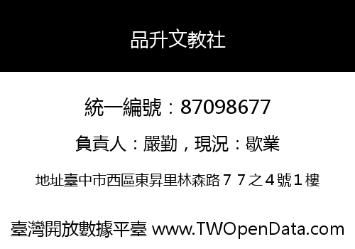 品升文教社