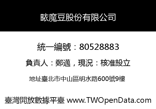畩魔豆股份有限公司