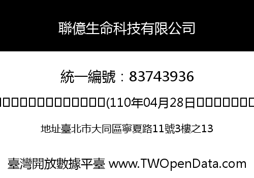 聯億生命科技有限公司