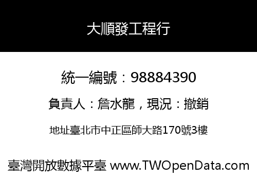 大順發工程行