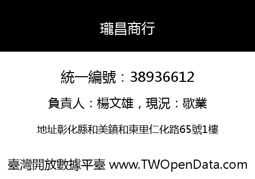 瓏昌商行