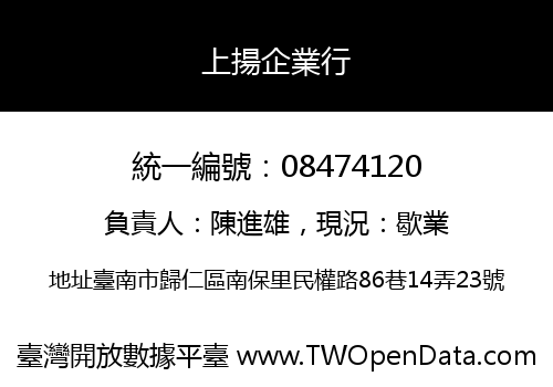 上揚企業行