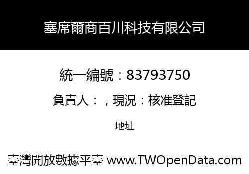 塞席爾商百川科技有限公司
