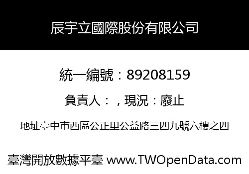 辰宇立國際股份有限公司
