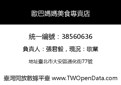 歐巴媽媽美食專賣店