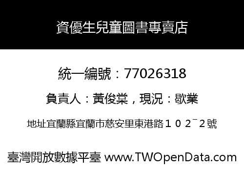 資優生兒童圖書專賣店