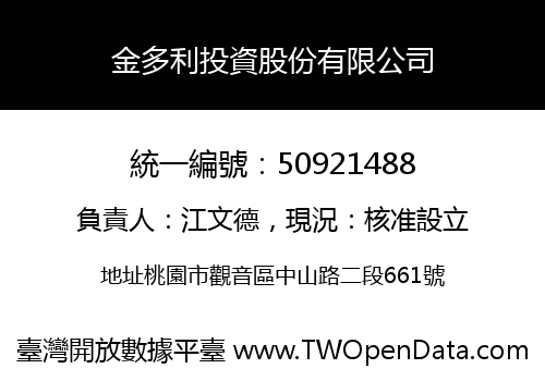 金多利投資股份有限公司