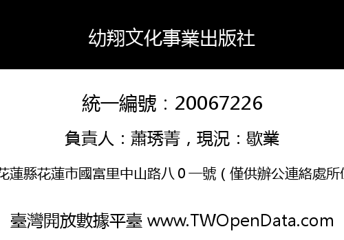 幼翔文化事業出版社