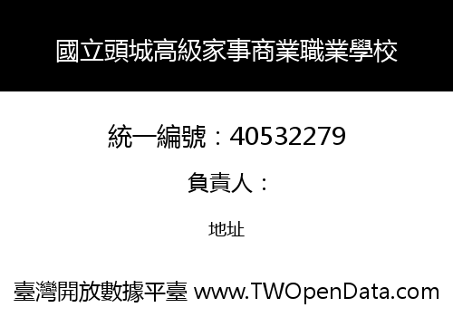 國立頭城高級家事商業職業學校