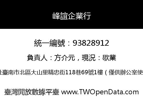 峰誼企業行