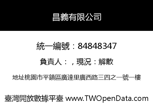 昌義有限公司