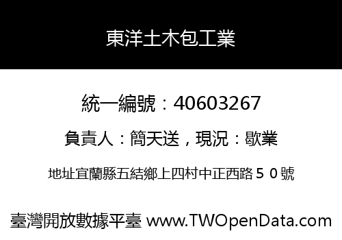 東洋土木包工業