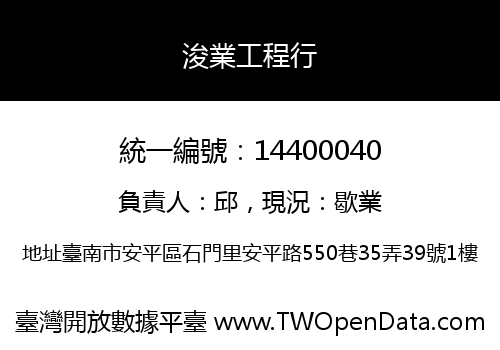 浚業工程行