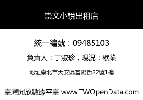 崇文小說出租店