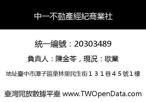 中一不動產經紀商業社