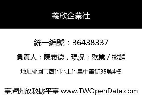 義欣企業社