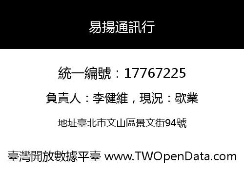 易揚通訊行