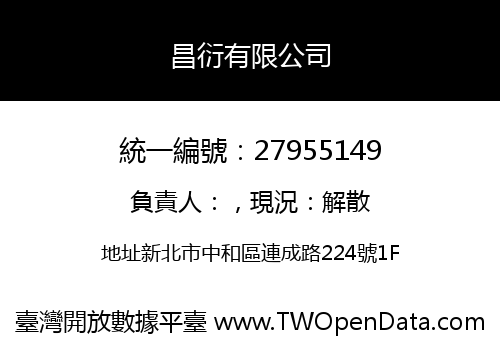 昌衍有限公司