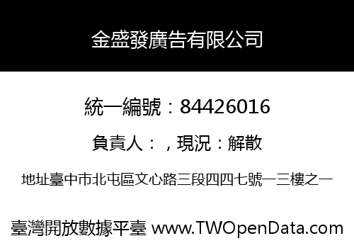 金盛發廣告有限公司