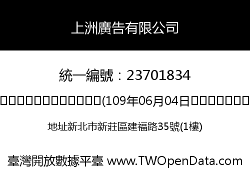 上洲廣告有限公司
