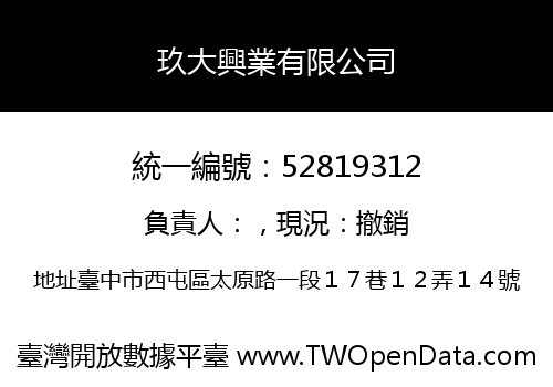 玖大興業有限公司