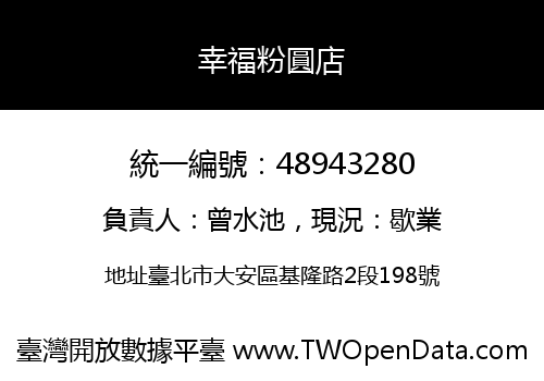 幸福粉圓店