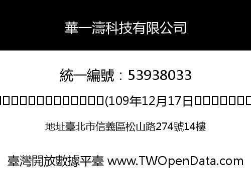 華一濤科技有限公司