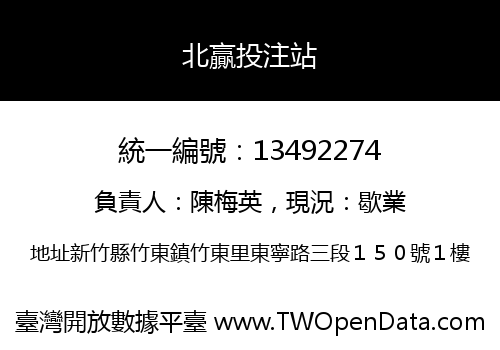 北贏投注站