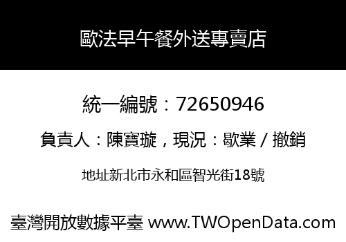 歐法早午餐外送專賣店