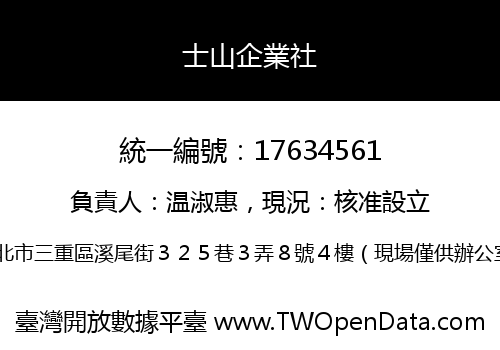 士山企業社