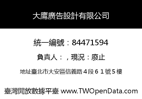 大鷹廣告設計有限公司
