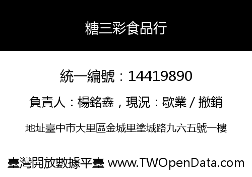糖三彩食品行