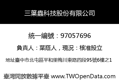三葉蟲科技股份有限公司