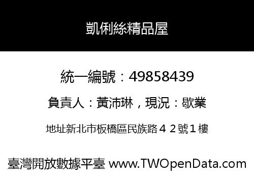 凱俐絲精品屋