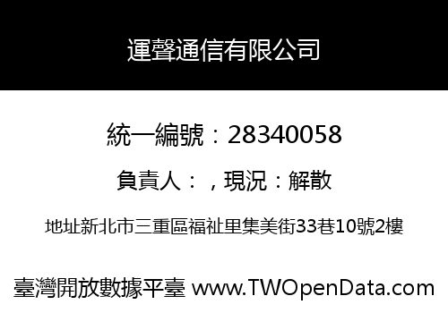 運聲通信有限公司