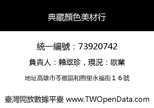 典藏顏色美材行