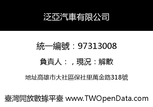 泛亞汽車有限公司